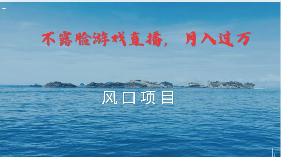不露脸不出镜，玩转找茬游戏，普通人实现月入过万的好项目-中创网-创业项目大全