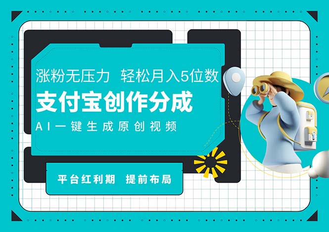 （11927期）AI代笔＋一键整片撸扇尾盈利，支付宝钱包写作分为，轻轻松松日入4个数-中创网-创业项目大全