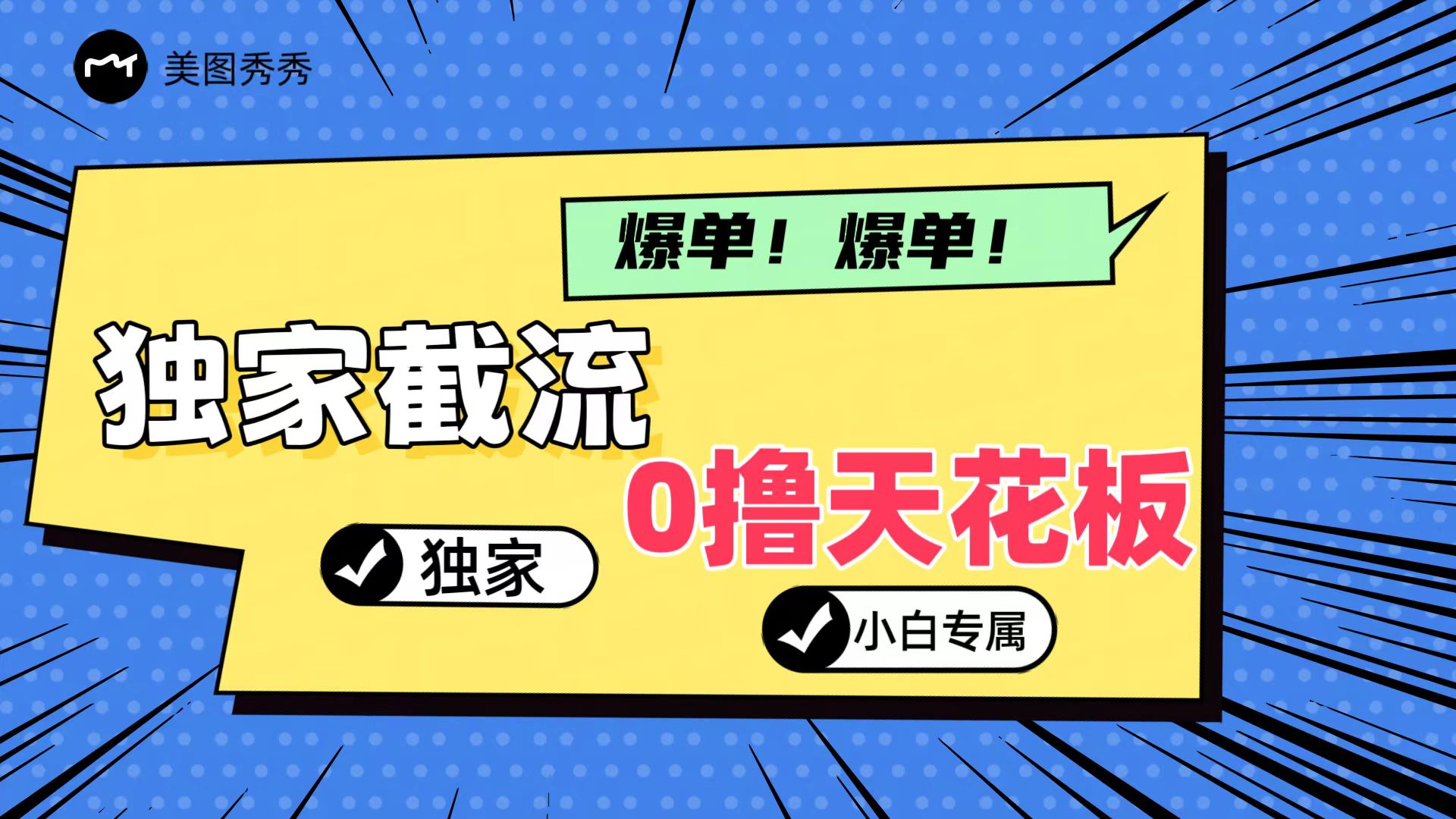 2024独家截流新玩法，小白分分钟上手，轻松实现躺赚-中创网-创业项目大全