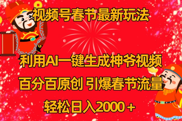 微信视频号分为方案全新游戏玩法，百分之百原创设计，引爆流量！-中创网-创业项目大全