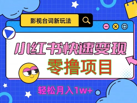 影视人物台词2.0，零撸项目拆解，轻松日入几百米-中创网-创业项目大全