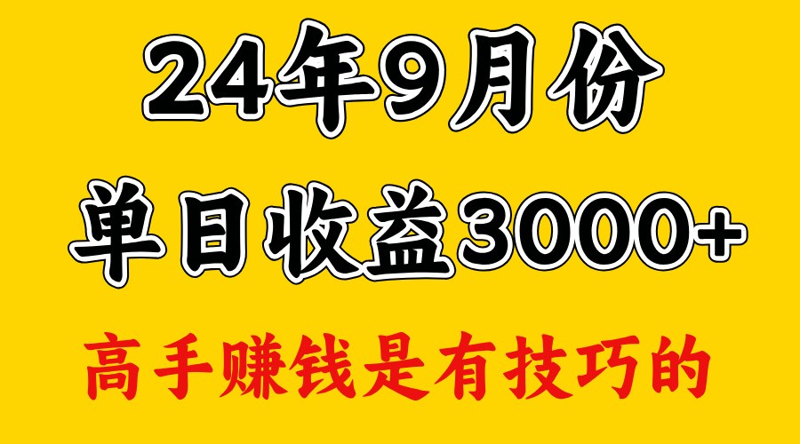 高手赚钱，一天3000多，没想到9月份还是依然很猛-中创网-创业项目大全
