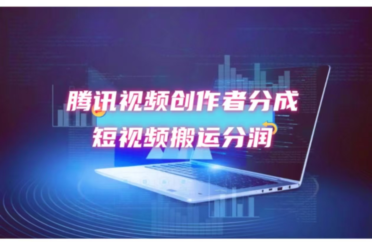 （12107期）2024新风口，无脑搬运海外历史视频，去重一键发布，小白可做，月入1w不…-中创网-创业项目大全