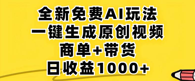 （12811期）2024年视频号 免费无限制，AI一键生成原创视频，一天几分钟 单号收益1000+-中创网-创业项目大全