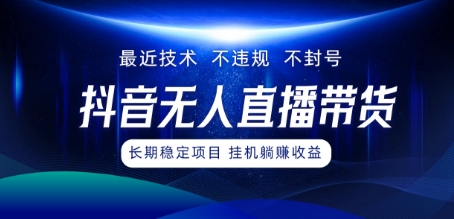 最新技术无人直播带货，不违规不封号，操作简单，小白轻松上手，可批量放大-中创网-创业项目大全