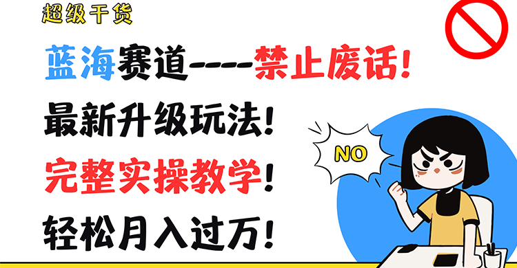 非常干货知识！瀚海跑道-严禁空话！全新升级玩法！详细实际操作课堂教学！轻轻松松月薪过万！-中创网-创业项目大全