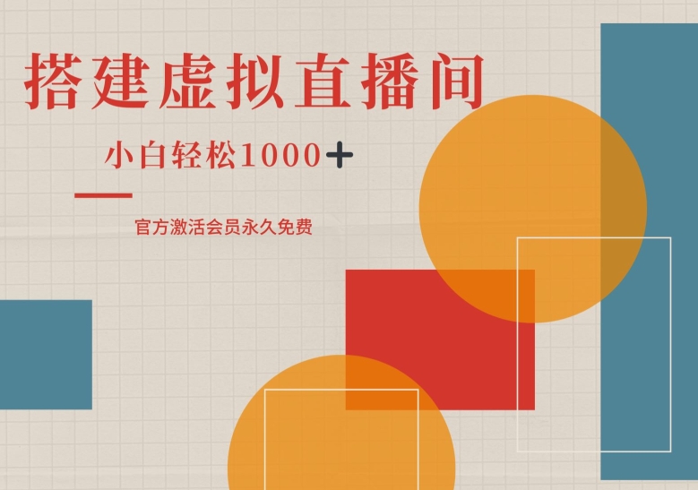 一部手机搭建绿幕虚拟直播间，小白轻松日入1k-中创网-创业项目大全