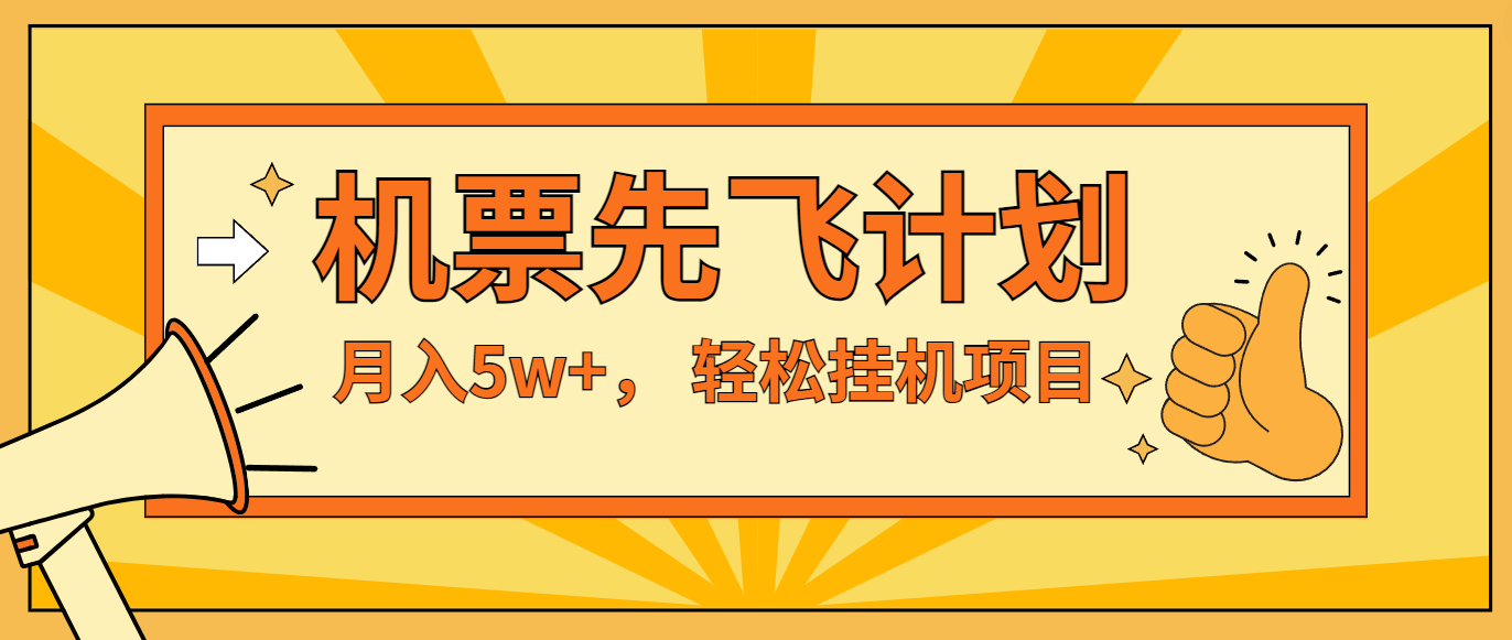 闲鱼小红书的没脑子放置挂机，每单利润至少500 ，没脑子实际操作，轻轻松松月入5万-中创网-创业项目大全