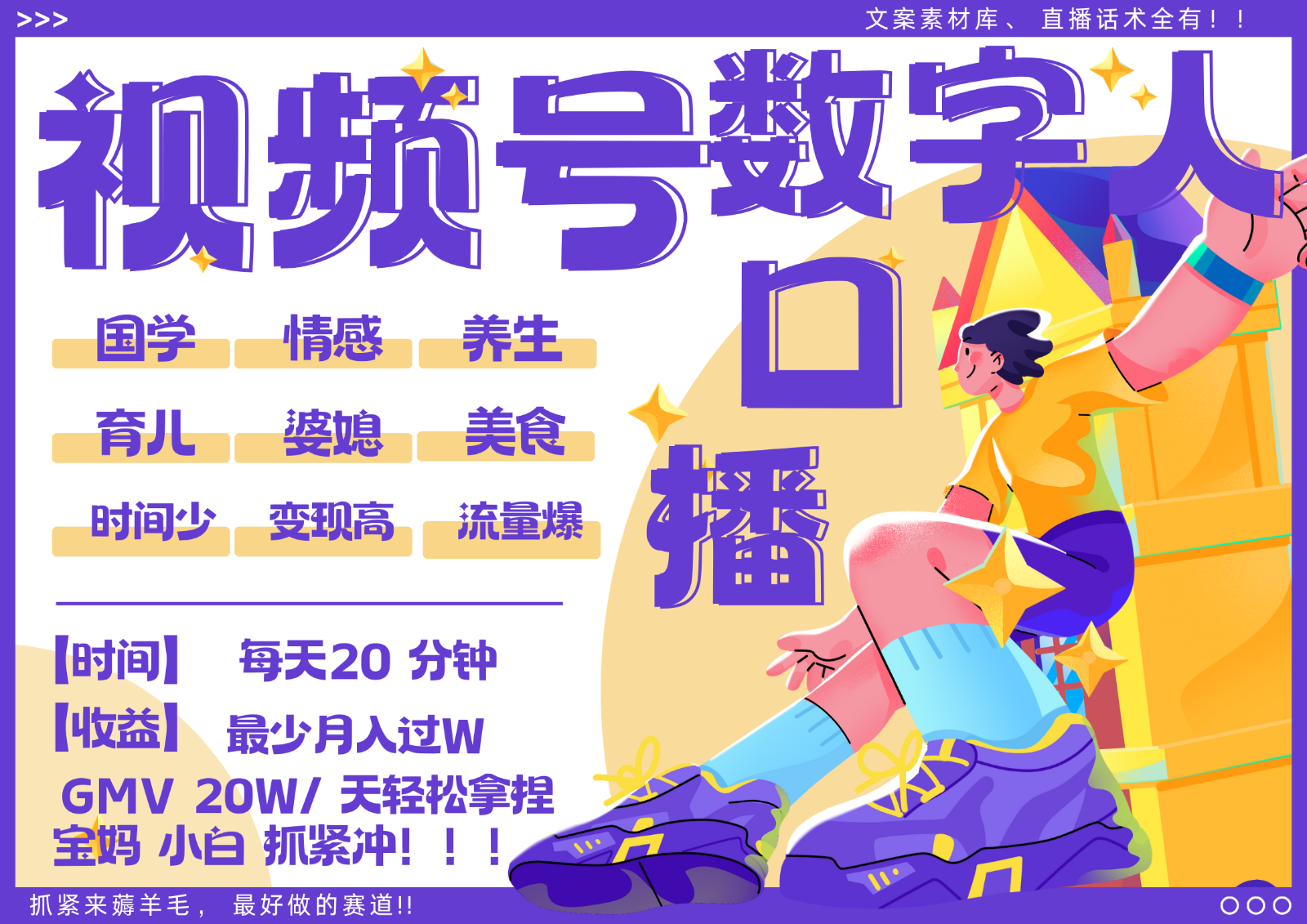蝴蝶号数字人暴力起号  AI改写文案 再也不用费劲录口播 国学 心理学 养生 疗愈   …-中创网-创业项目大全