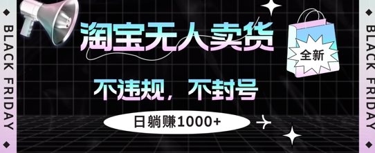 淘宝无人卖货，不违规不封号，简单无脑，日躺入几张-中创网-创业项目大全
