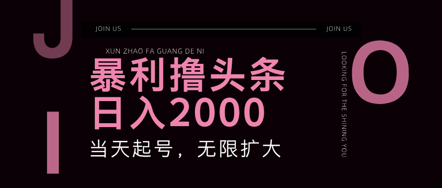 （11929期）暴力行为撸今日头条，运单号日入2000 ，可无限扩大-中创网-创业项目大全