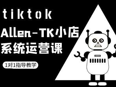 TK小店系统运营课-tiktok跨境电商教程-中创网-创业项目大全