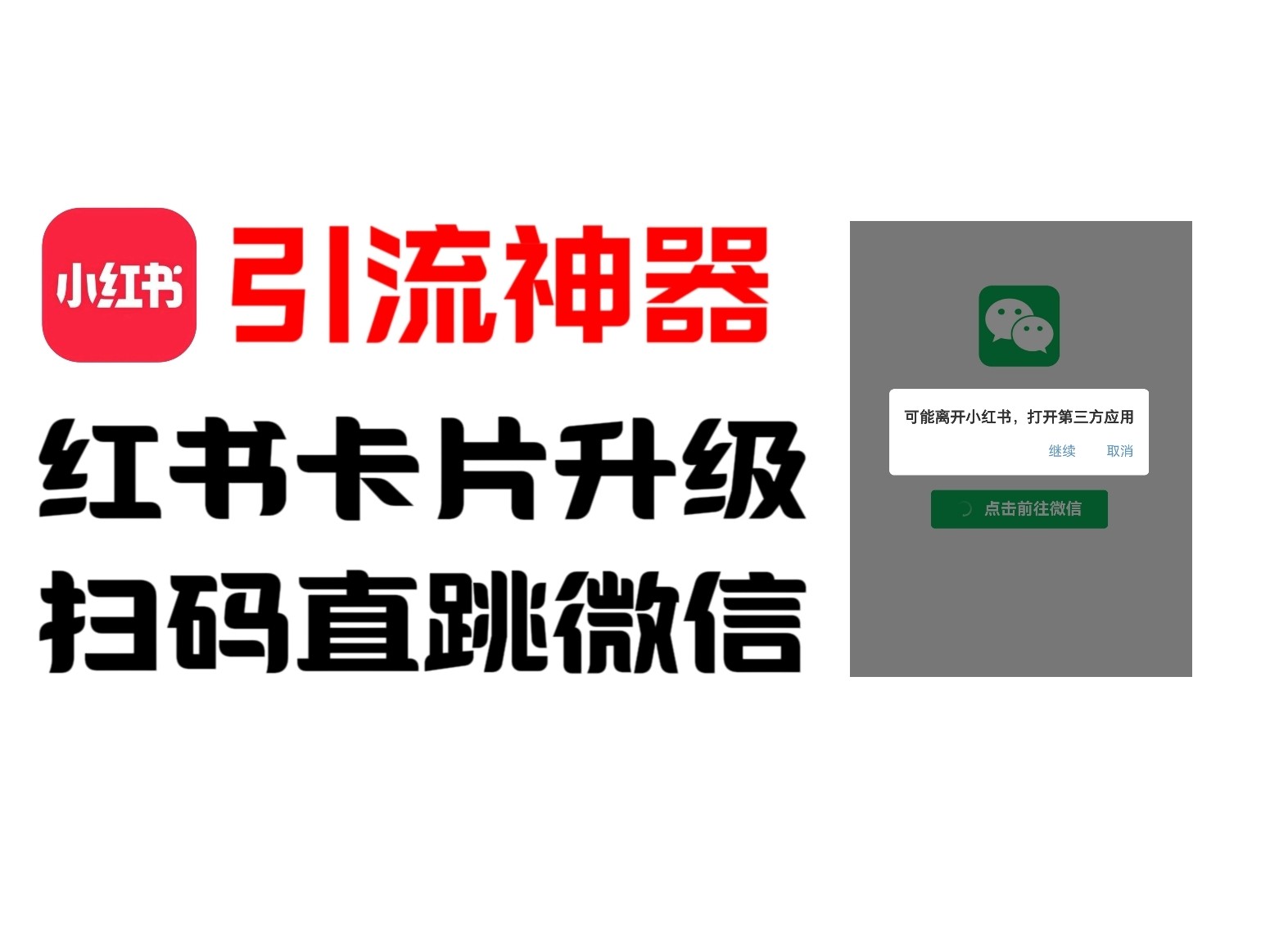 全网首发，小红书直跳微信卡片制作教程！无限制作可转卖！-中创网-创业项目大全