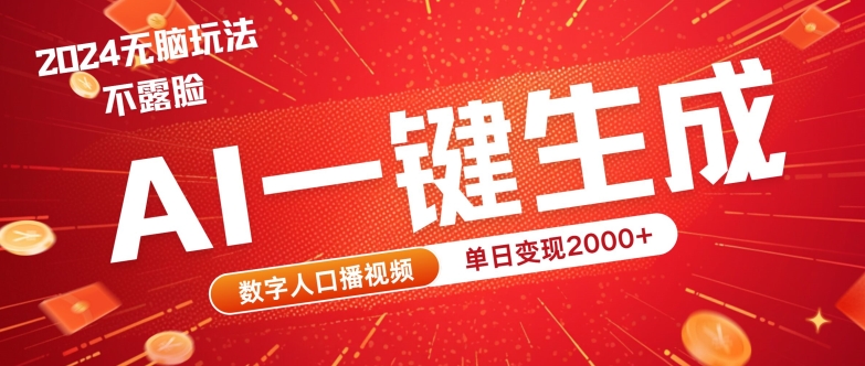 AI数字人全新玩法，一键生成AI数字人口播视频，快速上手!-中创网-创业项目大全