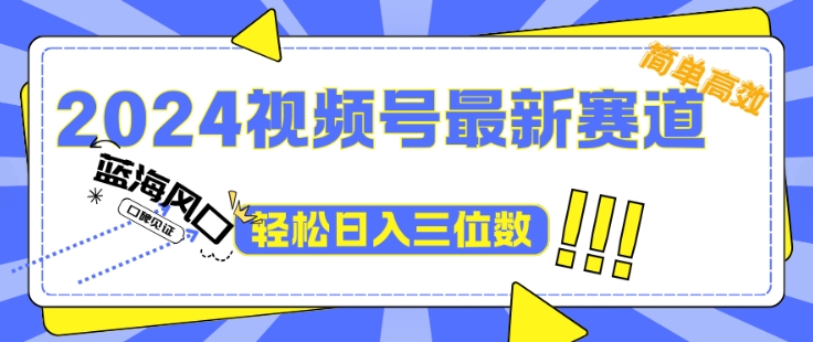 2024视频号最新赛道下雨风景视频，1个视频播放量1700万，小白轻松上手-中创网-创业项目大全