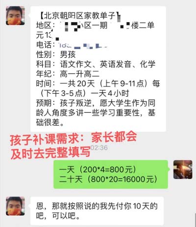 图片[3]-（12089期）私域变现新玩法，网课家教中介，只做渠道和流量，让大学生给你打工、0…