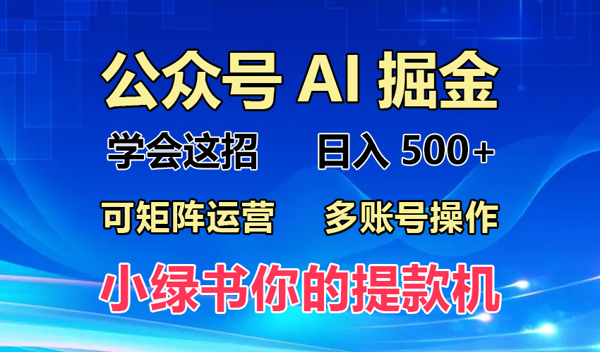 （13235期）2024年最新小绿书蓝海玩法，普通人也能实现月入2W+！-中创网-创业项目大全