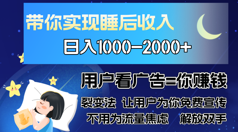 （13189期）广告裂变法 操控人性 自发为你免费宣传 人与人的裂变才是最佳流量 单日…-中创网-创业项目大全