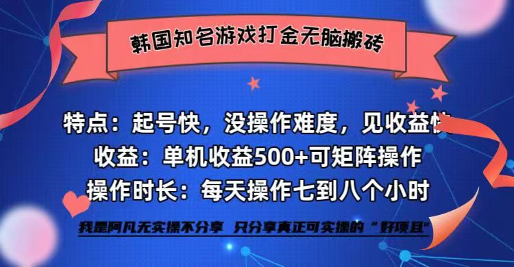 全网首发海外知名游戏打金无脑搬砖单机收益500+  即做！即赚！当天见收益！-中创网-创业项目大全