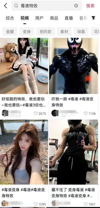 AI毒液特效，11月爆火风口，一单3-20块，一天100+不是问题-中创网-创业项目大全