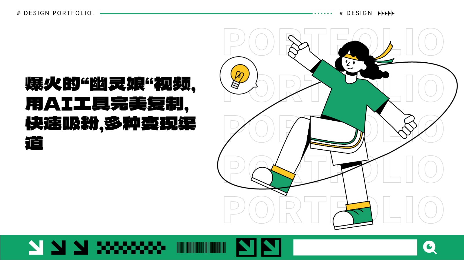 爆火的“幽灵娘“视频，用AI工具完美复制，快速吸粉，多种变现渠道-中创网-创业项目大全