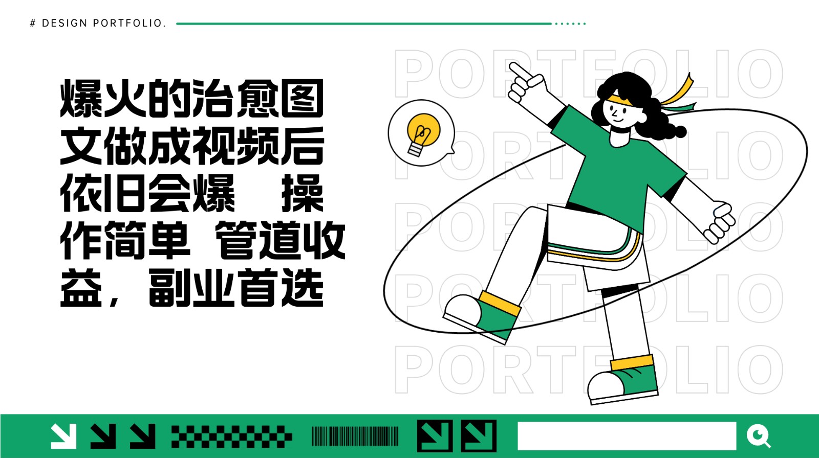 把爆火的治愈图文做成视频后依旧爆火 管道收益副业首选-中创网-创业项目大全