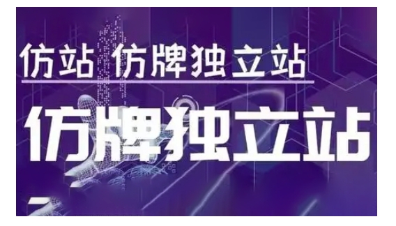 莆广系F牌独立站精品孵化计划，F牌独立站运营教学-中创网-创业项目大全