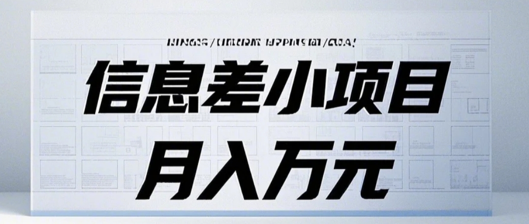 信息差小项目：国内外视频代下载，项目操作简单零成本零门槛月入过万-中创网-创业项目大全
