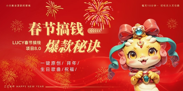 AI春节搞钱8.0升级版，蝴蝶号超火爆生日定制视频，AI一键生成原创音乐，月赚米1W+-中创网-创业项目大全