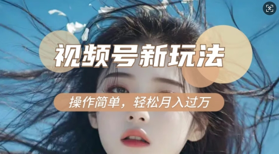 利用新老电视剧对比视频，撸视频号分成计划收益，轻松月入过W，操作简单-中创网-创业项目大全