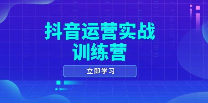 自媒体运营实战演练夏令营，0-1打造出小视频爆品，包含拍摄剪辑、运营策划等全过程-中创网_分享创业资讯_网络项目资源-中创网-创业项目大全