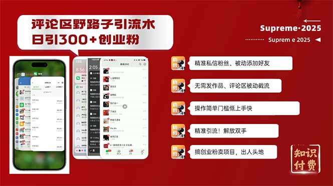 （14139期）发表评论歪门邪道截留自主创业粉新的方法，日处于被动加300 自主创业粉，精准引流方法处于被动加上…-中创网-创业项目大全