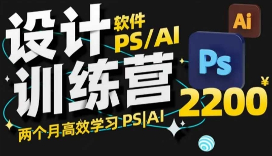 PS_AI设计方案夏令营，2个月高效学习法PS_AI，学精设计方案-中创网-创业项目大全