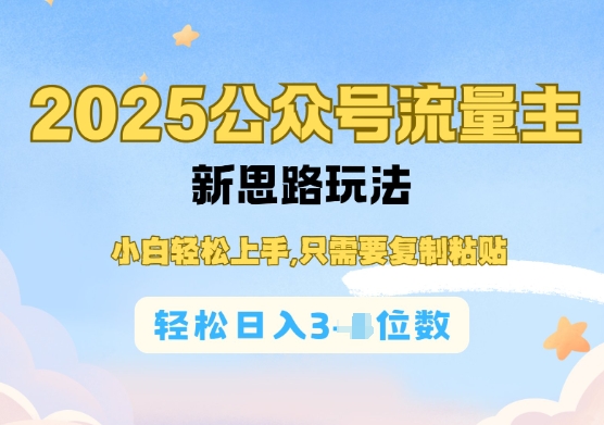 微信公众号微信流量主经营实际操作，易操作阅读文章过了，轻轻松松日入多张-中创网-创业项目大全