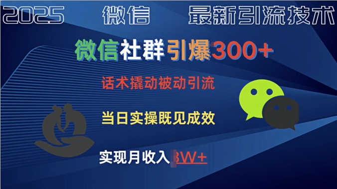 社群营销点爆300 销售话术撬起当日实际操作就可以有成效自主创业粉-中创网-创业项目大全