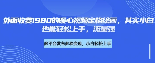各大平台的总流量登陆密码，外边收费标准1980的运用AI美术绘画社会发展感人事件定格画面，简易两步就可完-中创网_专注互联网创业,项目资源整合-中创网-创业项目大全