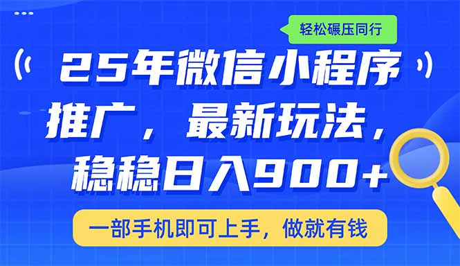 （14411期）25年全新线下推广课堂教学，平稳日入900 ，轻轻松松辗压同行业-中创网-创业项目大全