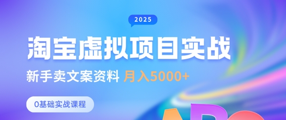 淘宝虚拟新项目竖直游戏玩法，初学者卖创意文案材料，月入5k-中创网_专注互联网创业,项目资源整合-中创网-创业项目大全
