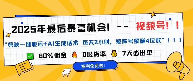 视频号带货蓝海项目，中老年人跑道，0粉丝也能打造爆款-中创网-创业项目大全