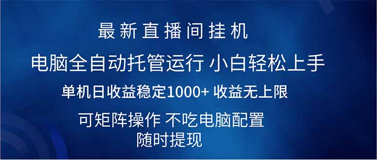 （14509期）2025直播房间全新游戏玩法单机版日入1000  全自动控制 可引流矩阵实际操作-中创网_专注互联网创业,项目资源整合-中创网-创业项目大全