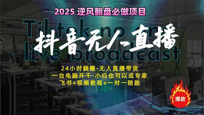 （14539期）抖音无人在线新蓝海：真正实现睡后收入，一人管理方法多设备，24小时的…-中创网_专注互联网创业,项目资源整合-中创网-创业项目大全