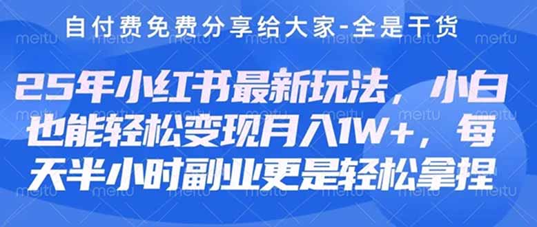 （14315期）创业+副业必看  最新小红书护肤美妆养生课程，稳定变现月入3000-5000+。-中创网-创业项目大全