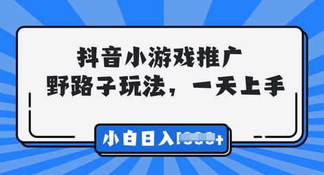 抖音小游戏元梦之星推广，0门槛，小白也能一天两三张-中创网-创业项目大全