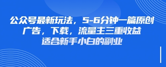 最新公众号玩法，利用壁纸头像表情包等素材，享受广告，下载，流量主三重收益变现-中创网-创业项目大全