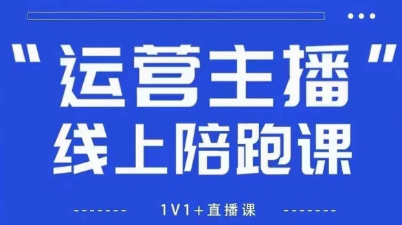 猴帝1600线上课【4月6更新】拉爆自然流，做懂流量的主播，新规政策下，自然流破圈攻略-中创网-创业项目大全