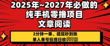 2025年必做的纯手机零撸项目，2分钟一单，提现秒到账，单人单号狂撸日收几张-中创网-创业项目大全