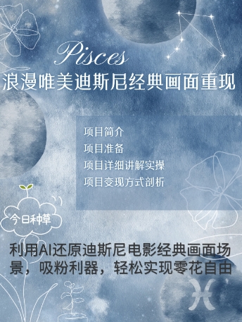 手把手教你用AI制作迪士尼经典画面，小白也能日入数张-中创网-创业项目大全