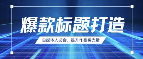 自媒体人必会，AI时代来临，用DeepSeek制作爆款标题-中创网-创业项目大全