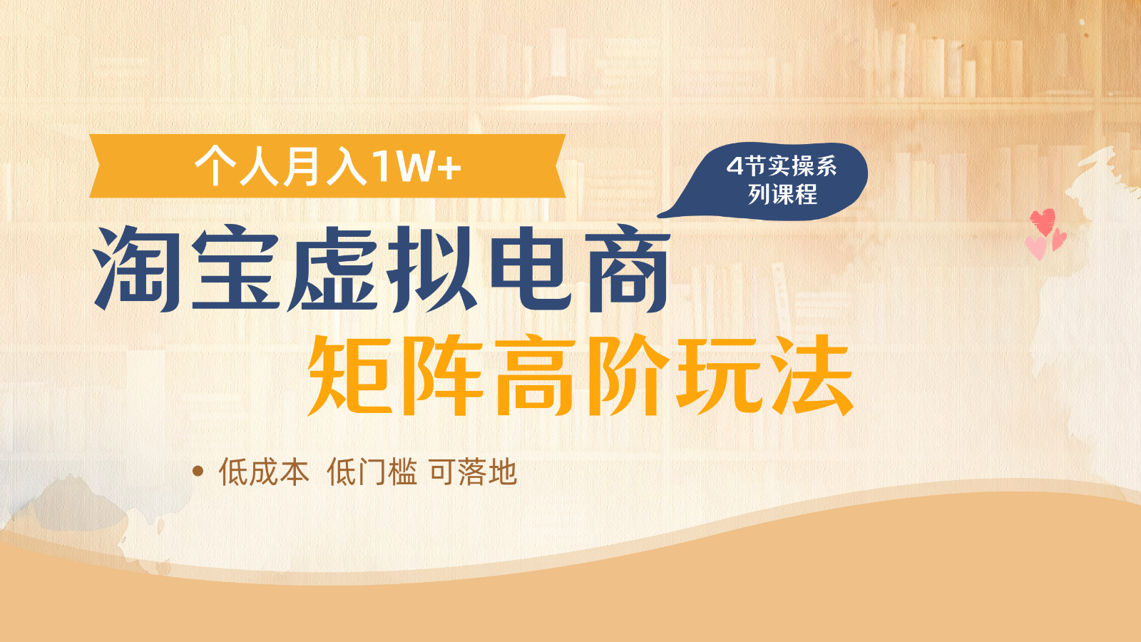 淘宝虚拟电商进阶玩法，多店矩阵倍增收益，单人月入1W+-中创网-创业项目大全