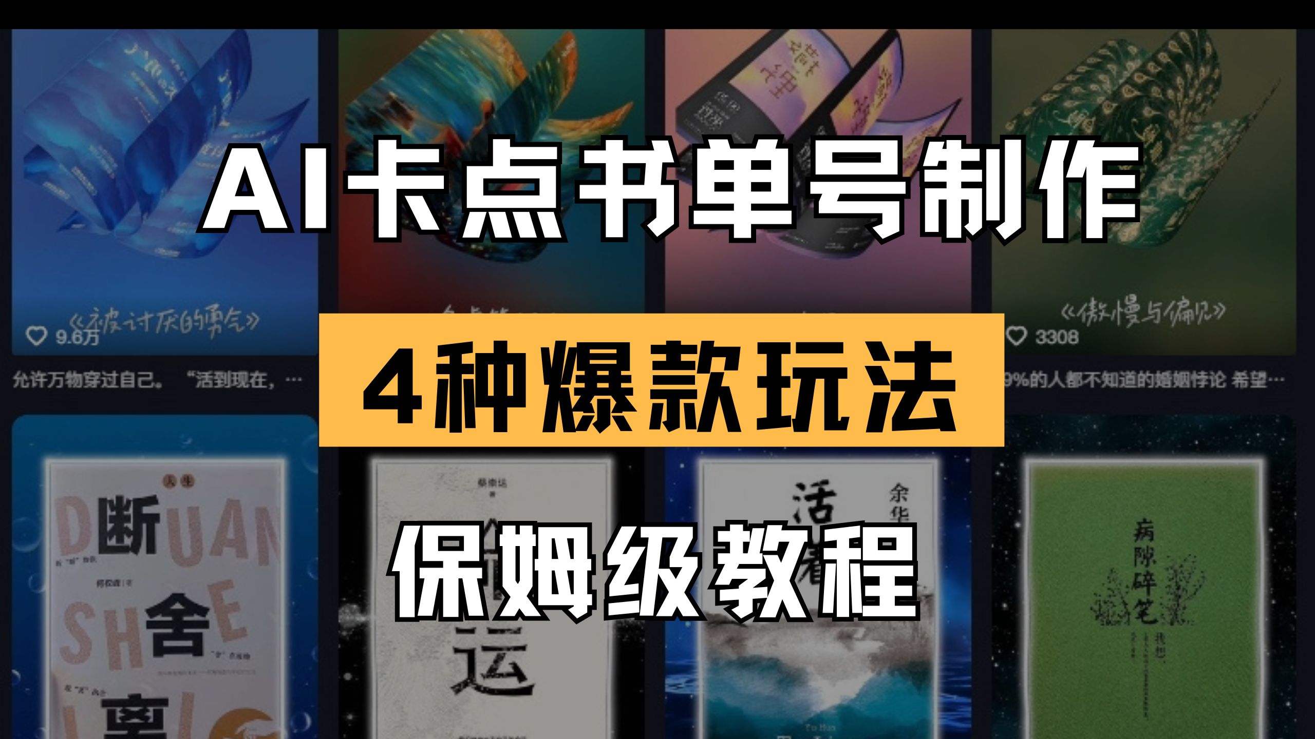 （14227期）AI卡点书单视频制作 4种爆款书单号玩法 保姆级教程-中创网-创业项目大全
